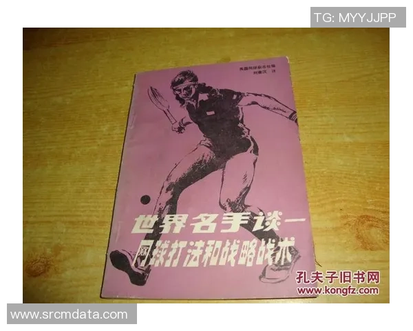 北京网球队在冠军赛中的节奏表现分析与战术探讨